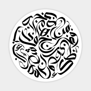 حروفيات Arabic letters Magnet